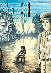 諸星大二郎特選集