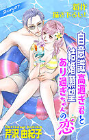 Love Silky　自意識高過ぎ君と結婚願望あり過ぎちゃんの恋　story07
