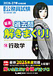 2026-2027年合格目標 公務員試験 厳選！過去問解きまくり！ 14 行政学