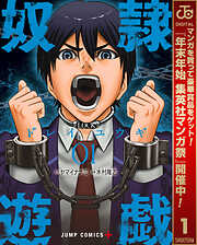 【期間限定　無料お試し版】奴隷遊戯