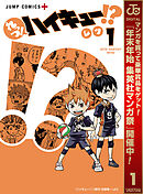 【期間限定　無料お試し版】れっつ！ハイキュー!?