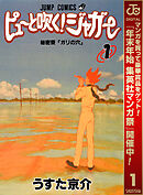 【期間限定　無料お試し版】ピューと吹く！ジャガー モノクロ版
