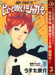 【期間限定　無料お試し版】ピューと吹く！ジャガー モノクロ版