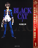 【期間限定　無料お試し版】BLACK CAT