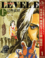 【期間限定　試し読み増量版】レベルE 上
