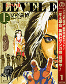 【期間限定　試し読み増量版】レベルE