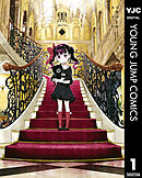 黒-kuro- 新装版 1