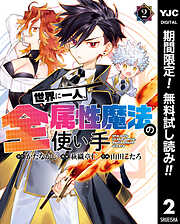 【期間限定　無料お試し版】世界に一人、全属性魔法の使い手