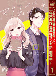 【期間限定　無料お試し版】マリリンは、いなくなった 1