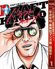 【期間限定　無料お試し版】ドラフトキング 1