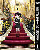 【期間限定　試し読み増量版】黒-kuro- 新装版