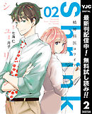 【期間限定　無料お試し版】Shrink～精神科医ヨワイ～ 2