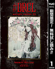 【期間限定　無料お試し版】#DRCL midnight children