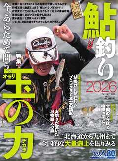 別冊つり人シリーズ 鮎釣り2026