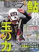 別冊つり人シリーズ 鮎釣り2026