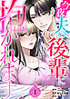 今夜、夫の後輩に抱かれます 1巻