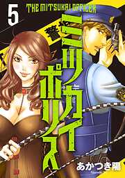 【期間限定　無料お試し版】ミツカイポリス