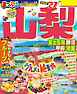 まっぷる 山梨 富士五湖・勝沼・甲府・清里'27