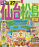 るるぶ仙台 松島 宮城'27