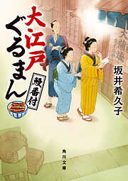 大江戸ぐるまん　鰻番付