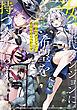 汝、現代ダンジョンに希望を持つべからず【電子特典付き】