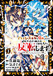 ハズレスキルが覚醒したので、虐げられた過去を自由な人生に反転（リバース）します！ （１）
