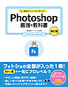 基礎からしっかり学べる Photoshop 最強の教科書 [改訂版] CC対応 Mac&Windows