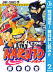 【期間限定　無料お試し版】NARUTO―ナルト― モノクロ版 2