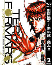 【期間限定　無料お試し版】テラフォーマーズ