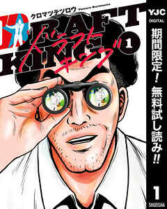 【期間限定　無料お試し版】ドラフトキング 1