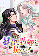 暴君との再婚には抗いたい！【タテヨミ】　第11話 ラムセウルの裏設定