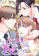 スパダリ上司から寵愛されてます【タテヨミ】　第1話 良い妻になるために