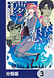 僕らの恋は夢うつつ【分冊版】　3