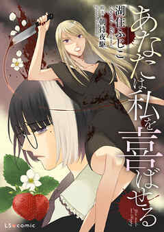 あなたは私を喜ばせる【単話】