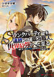 Sランクパーティーを追放された鍛冶職人、世界最強へと至る ～暇になったおっさんは気晴らしに作ったチート武器で無双する～