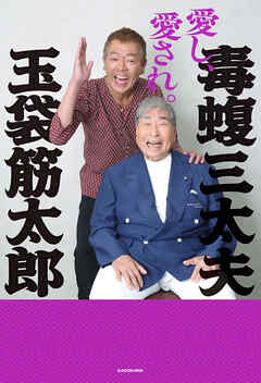 愛し、愛され。