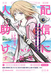 ドメスティックな彼女（27）特装版 - 流石景 - 電子書籍・無料漫画