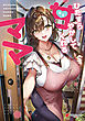 ひたすら甘やかしてくれるママ　アンソロジーコミック