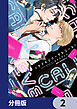 イチゲキリバーサルコール！【分冊版】　2