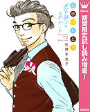 【期間限定　試し読み増量版】日日（にちにち）べんとう 荒井銀次のあれこれ