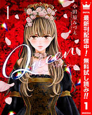 【期間限定　無料お試し版】Queen 1