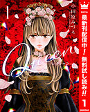 【期間限定　無料お試し版】Queen