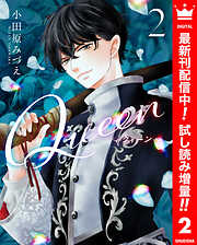 【期間限定　試し読み増量版】Queen