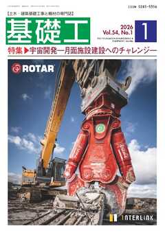基礎工 2026年1月号