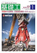 基礎工 2026年1月号