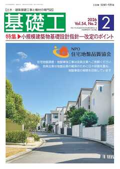 基礎工 2026年2月号
