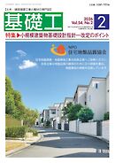 基礎工 2026年2月号