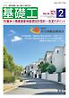 基礎工 2026年2月号