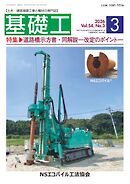 基礎工 2026年3月号