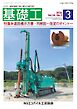 基礎工 2026年3月号